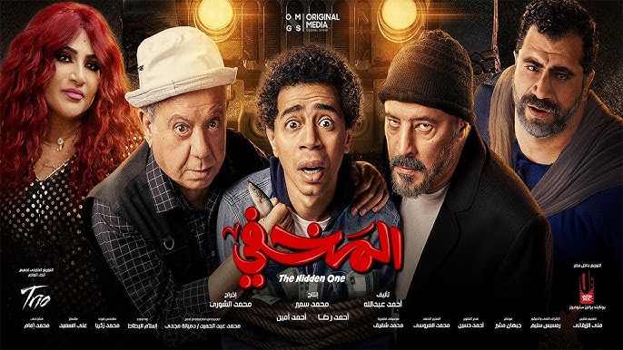 فيلم المخفى